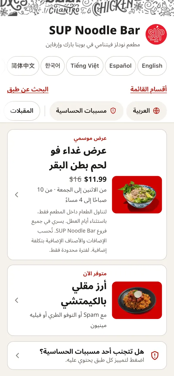 The same restaurant menu in Arabic, with the entire layout reading right to left.